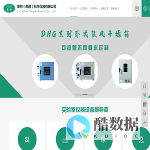 生物洁净安全柜-洁净工作台-鼓风干燥箱-生化培养箱-莱特（南通）科学仪器有限公司