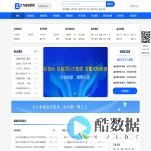 乙方宝招标网-招标投标信息综合门户