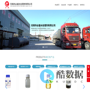 无锡市必盛水处理剂有限公司-专业从事水处理药剂研究、生产、销售、服务于一体的专业公司