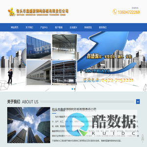 包头高空压瓦机|包头钢结构|彩钢彩板活动房|包头市鑫盛源钢构彩板有限责任公司