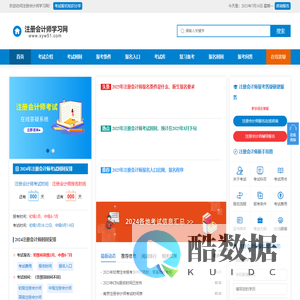 注册会计师报名条件，CPA考试科目，考试报名时间_注册会计师学习网