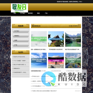 敬友容百货公司