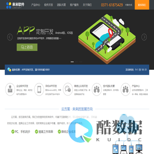 来米软件--专业的移动软件开发商