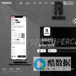 本森出行