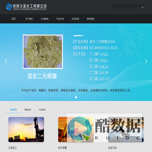 河南久圣化工有限公司