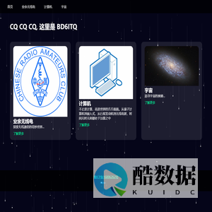 BD6ITQ的业余无线电