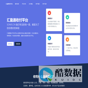 汇盈通收付