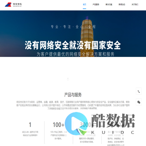 河南信安世纪科技有限公司