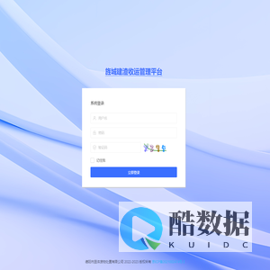 旌城建渣收运管理平台