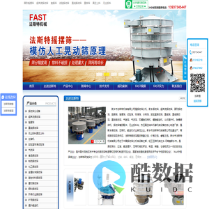 新乡振动筛|S49旋振筛|超声波振动筛|摇摆筛|试验筛|直线振动筛|不锈钢振动筛设备生产厂家-新乡市法斯特机械有限公司