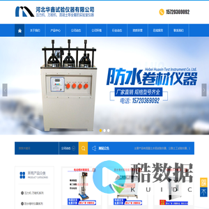 河北华鑫试验仪器有限公司