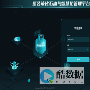 瓶装液化石油气安全监管平台