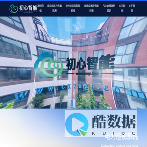 许昌初心智能电气科技有限公司