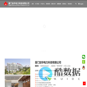 欢迎访问厦门加华电力科技有限公司官网