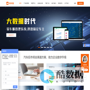 智慧易车服，汽车维修管理软件，汽车美容管理软件，订货系统，汽修管理系统，洗车管理软件