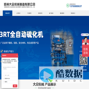 硫化机厂家-郑州大众机械制造有限公司