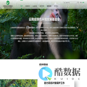 云南省绿色环境发展基金会
