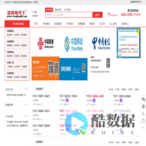 吉祥号天下-靓号选号网-移动联通电信一手靓号