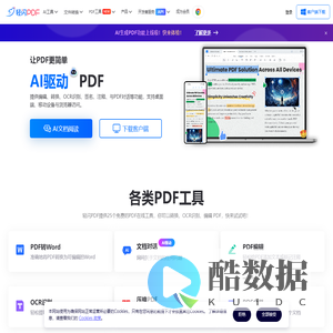 轻闪PDF - 免费在线编辑、转换PDF文件，支持智能AI文档对话，提取文档中的重要信息