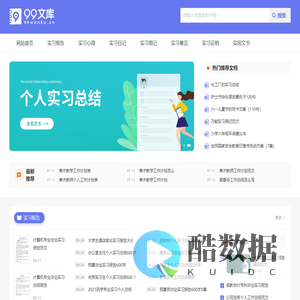 99文库_实习生实用的范文资料文库站