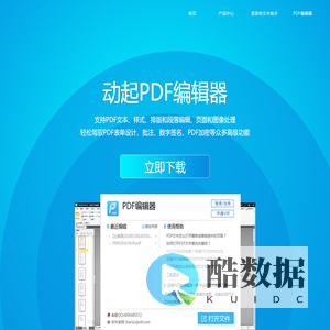 动起PDF编辑器 - 直接编辑PDF文档 - 免费下载