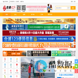 合浦123网(hepu123.com)-合浦城市生活门户网站 - Powered by Discuz!