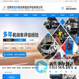 合肥市鑫苑机动车鉴定评估有限公司