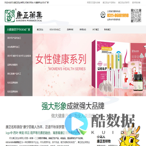 【康正药业】河北康正药业有限公司-大健康OEM商