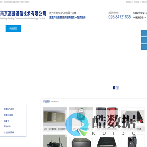 南京高景通信技术有限公司