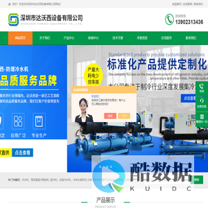 低温冷却循环水机-非标冷水机-实验室分体式冷水机-深圳市达沃西设备有限公司