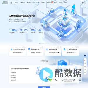 安环家-安全风险管理产业互联网平台