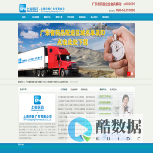 上药控股广东有限公司