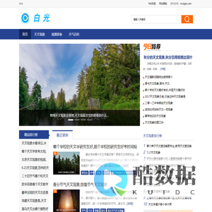 白光 - 天文知识网
