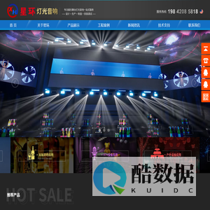 舞台灯光,酒吧灯光，清吧灯光，酒吧音响广州星环音响技有限公司