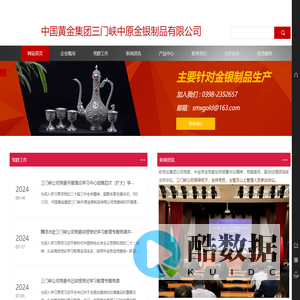 中国黄金集团三门峡中原金银制品有限公司