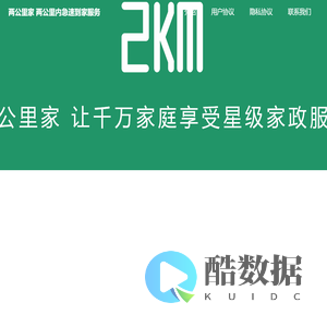 两公里家