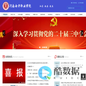 河南女子职业学院