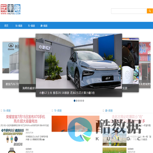 玩车趣