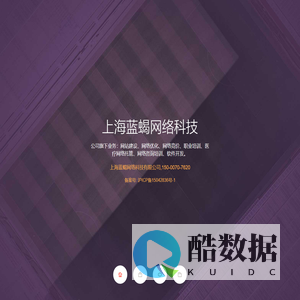 上海蓝蝎网络科技有限公司