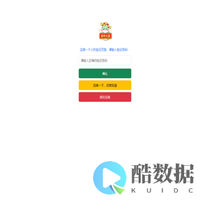 人机密码验证页面