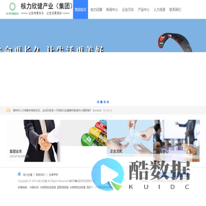 核力欣健