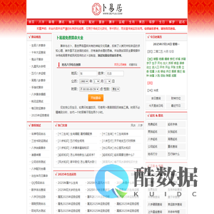免费算命,生辰八字算命,周易占卜,姓名测试打分-卜易居算命网