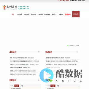 教师教育网