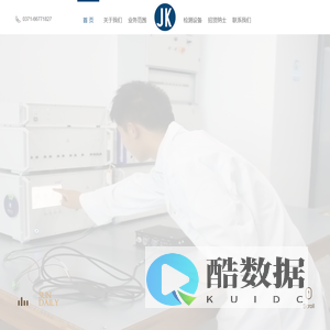 佳科检验检测中心有限公司