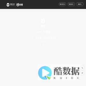 秒播-AIGC数字人全自动直播解决方案