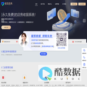倍效店务-永久免费收银系统|店务管理系统|免费收银软件 - 倍效店务-倍效科技