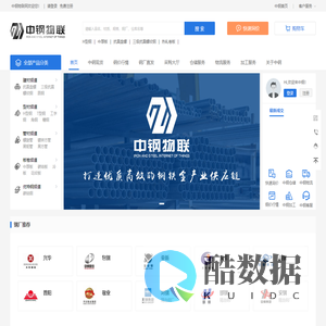 中钢物联