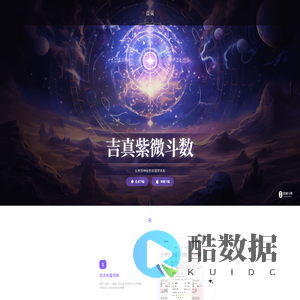 吉真紫微斗数