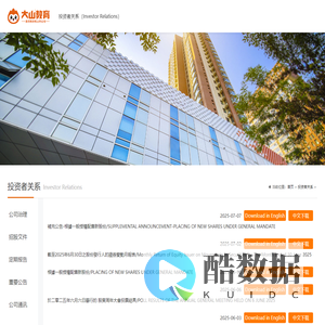 大山教育