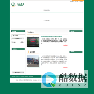 台州・东北物流